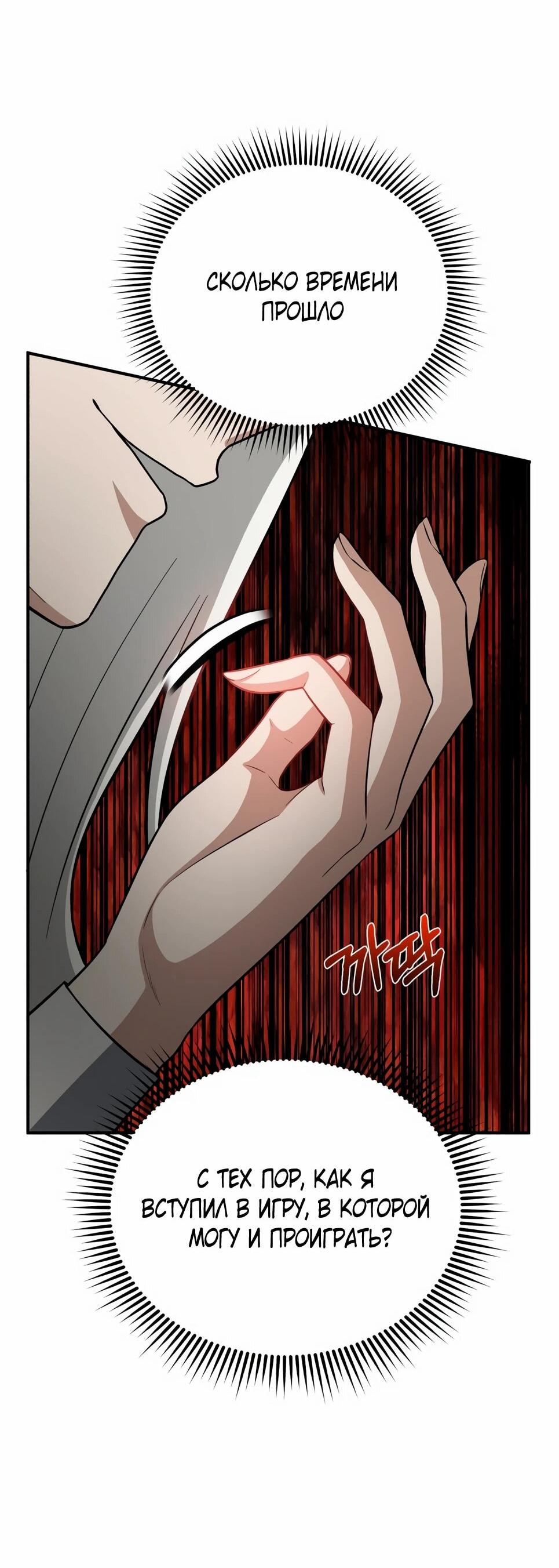 Манга Бесподобный гений родословных - Глава 136 Страница 55