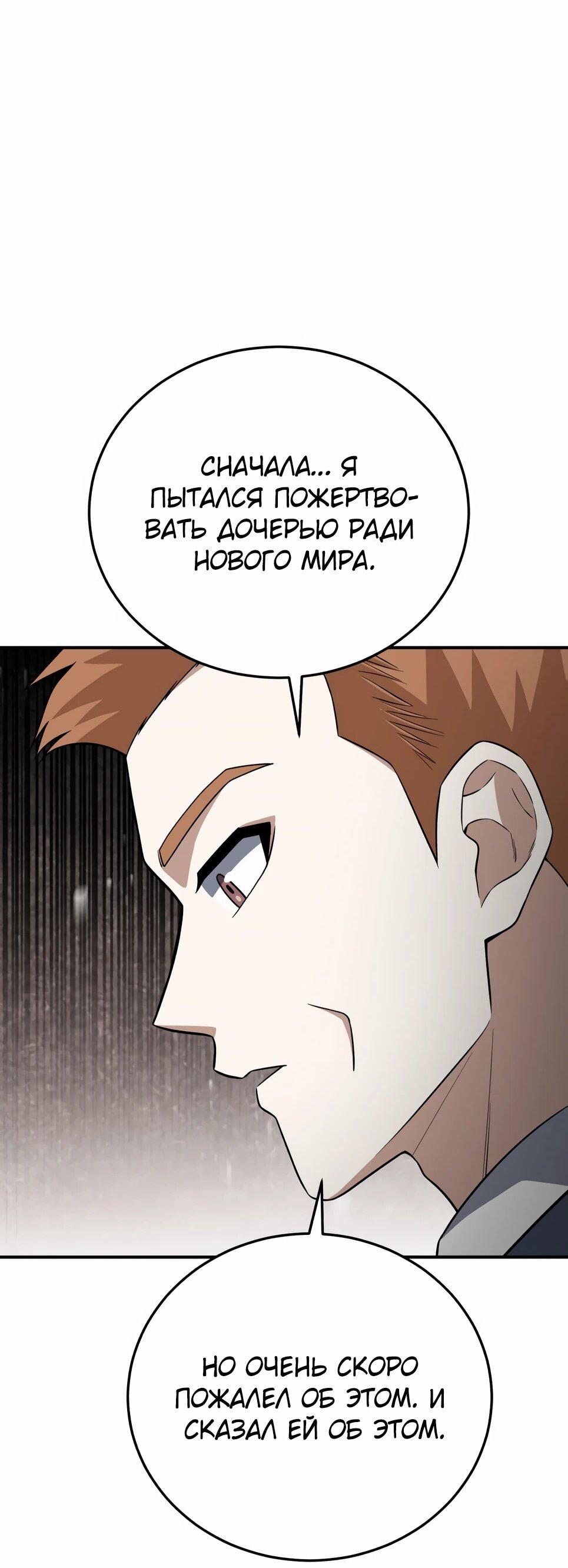 Манга Бесподобный гений родословных - Глава 135 Страница 54