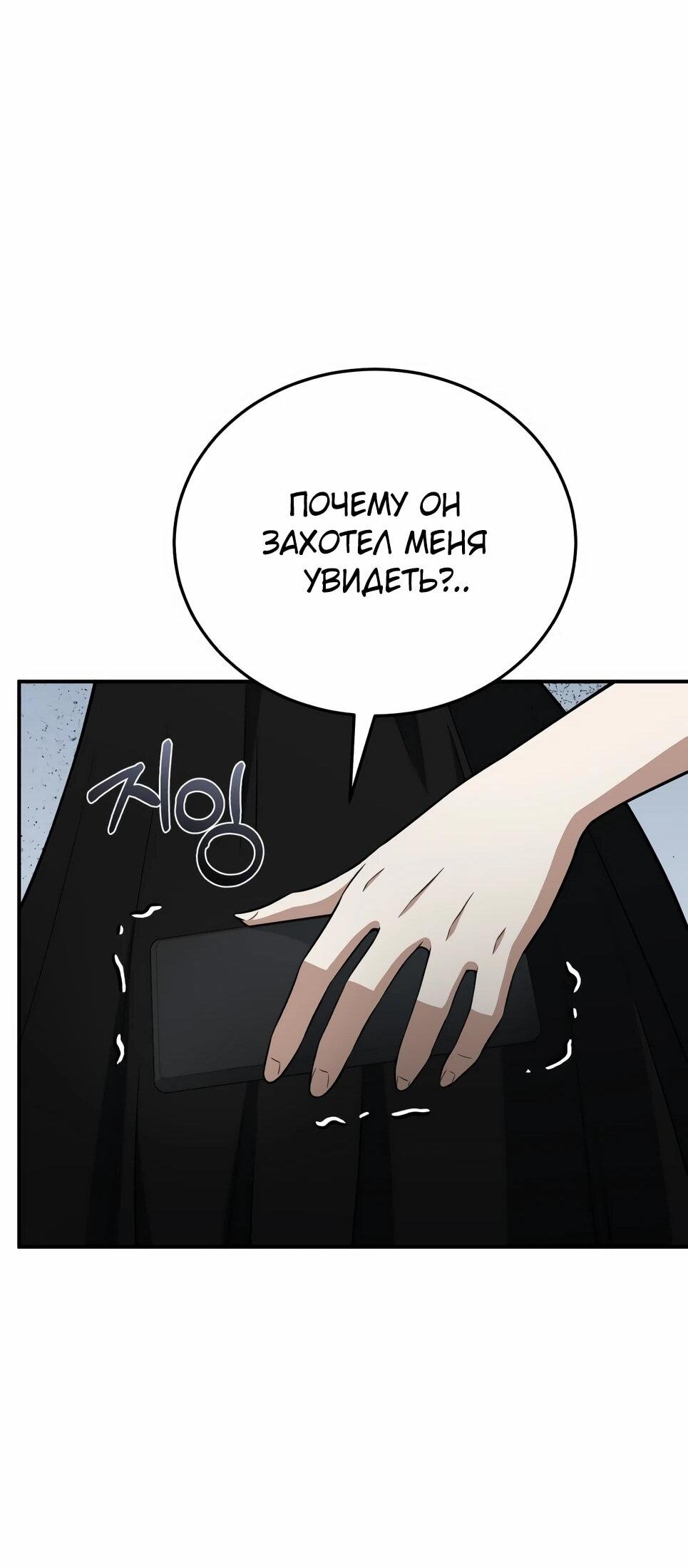 Манга Бесподобный гений родословных - Глава 135 Страница 77