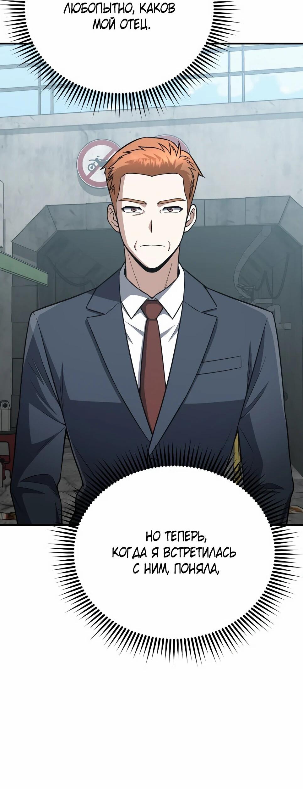 Манга Бесподобный гений родословных - Глава 135 Страница 58