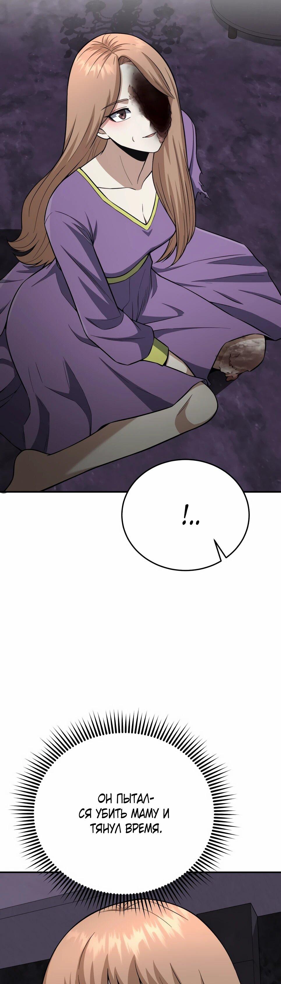 Манга Бесподобный гений родословных - Глава 135 Страница 83