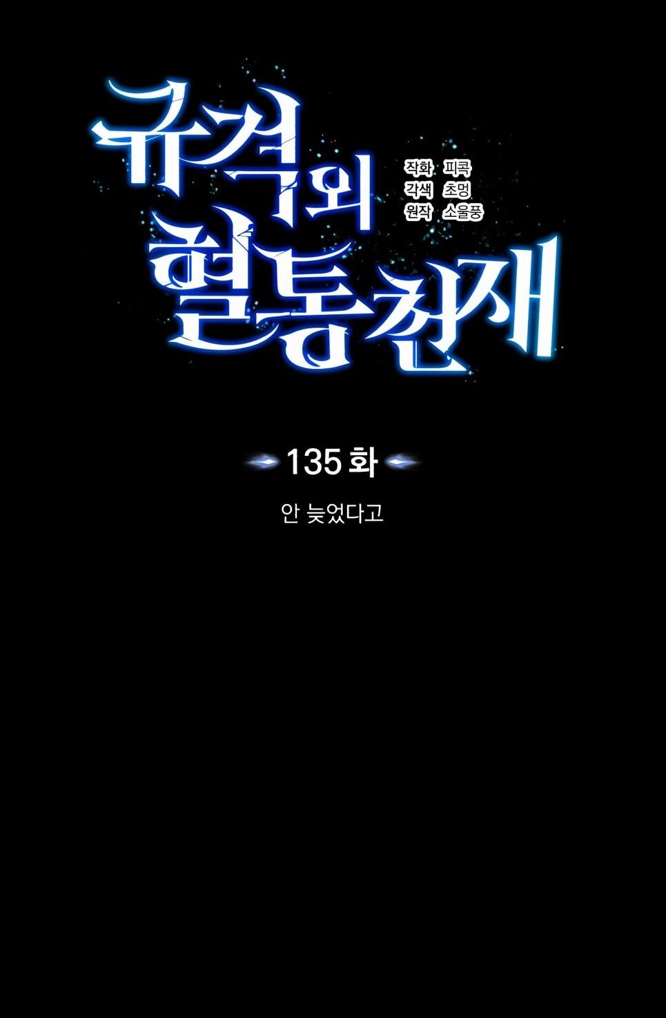 Манга Бесподобный гений родословных - Глава 135 Страница 7