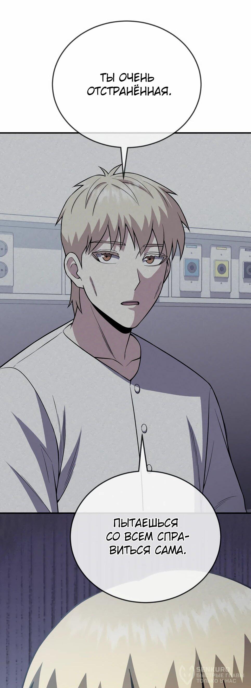 Манга Бесподобный гений родословных - Глава 135 Страница 38