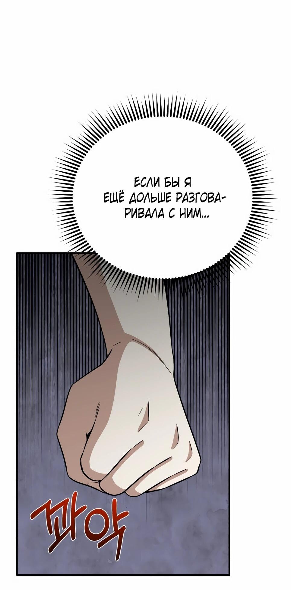 Манга Бесподобный гений родословных - Глава 135 Страница 85