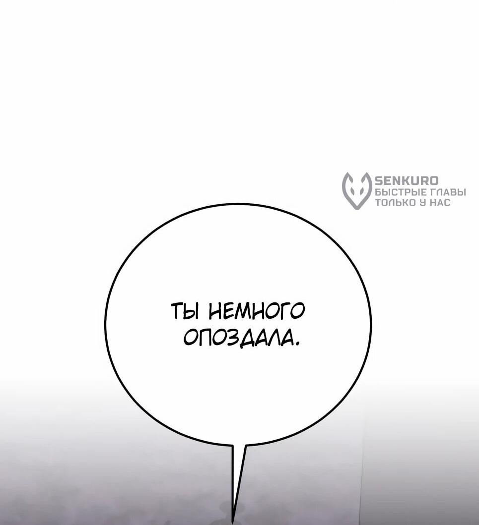 Манга Бесподобный гений родословных - Глава 135 Страница 82