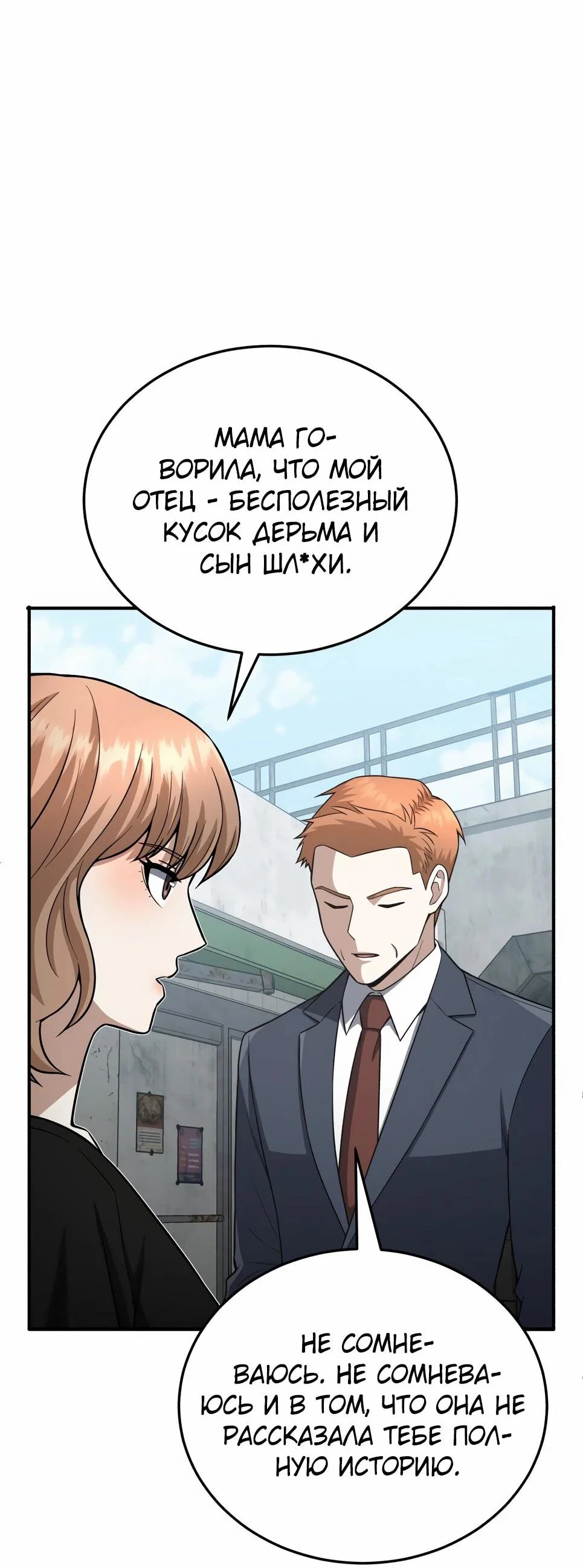 Манга Бесподобный гений родословных - Глава 135 Страница 53
