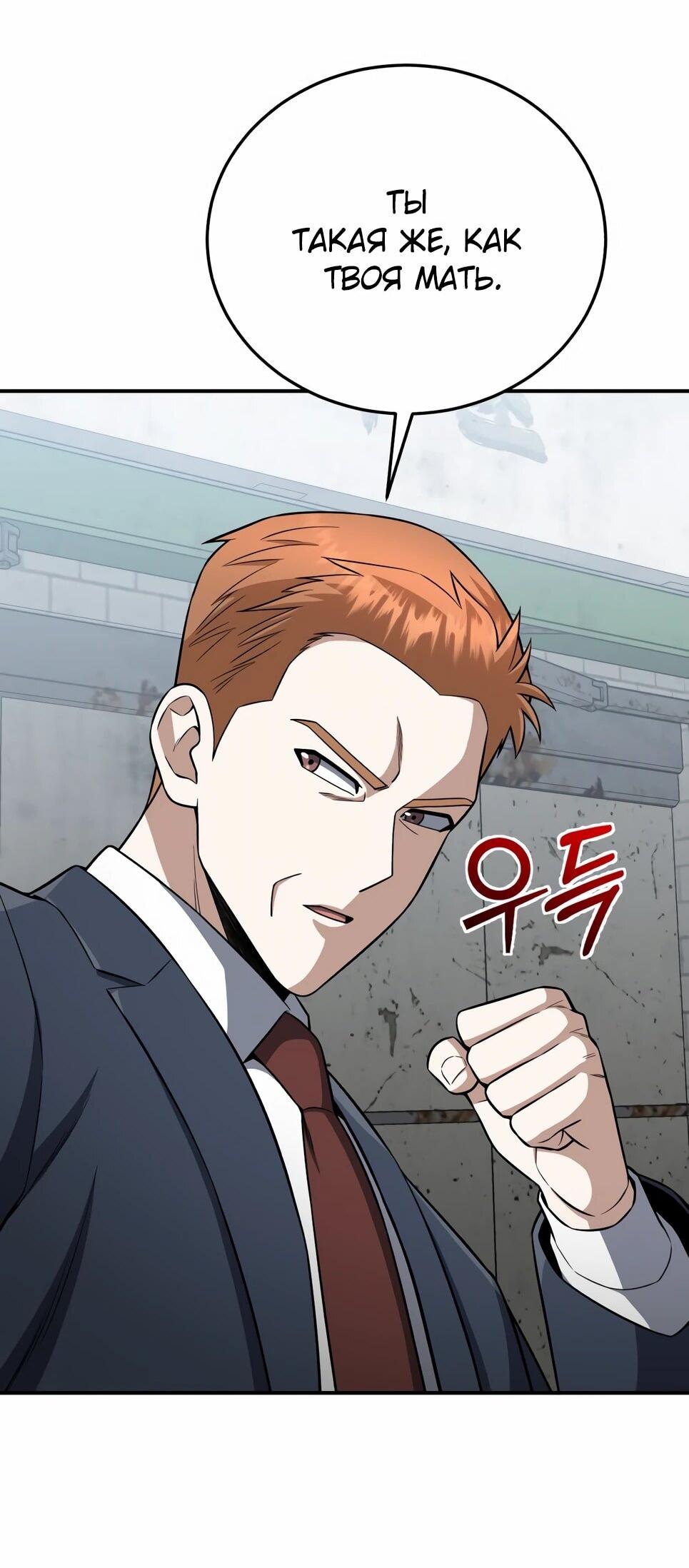 Манга Бесподобный гений родословных - Глава 135 Страница 62