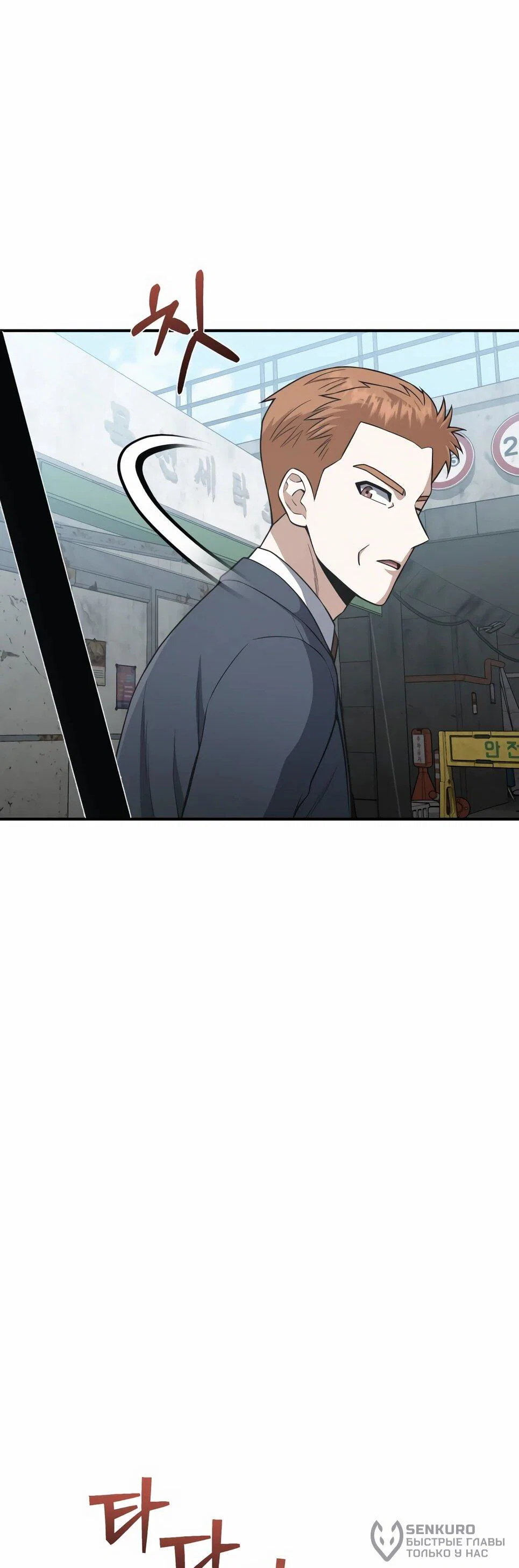 Манга Бесподобный гений родословных - Глава 135 Страница 74