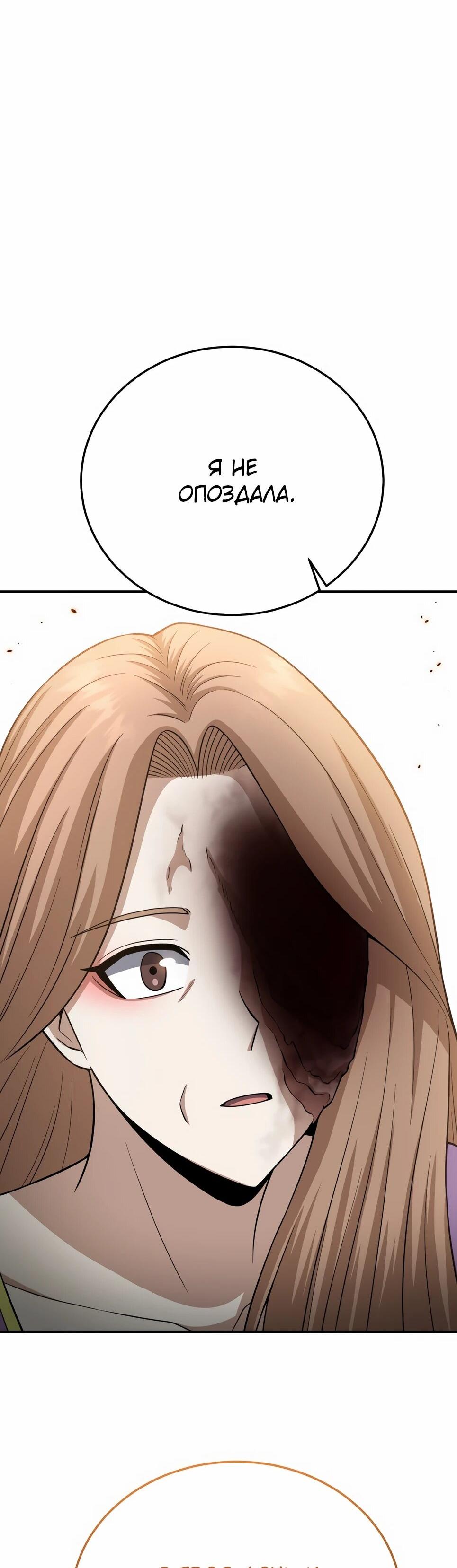 Манга Бесподобный гений родословных - Глава 135 Страница 87