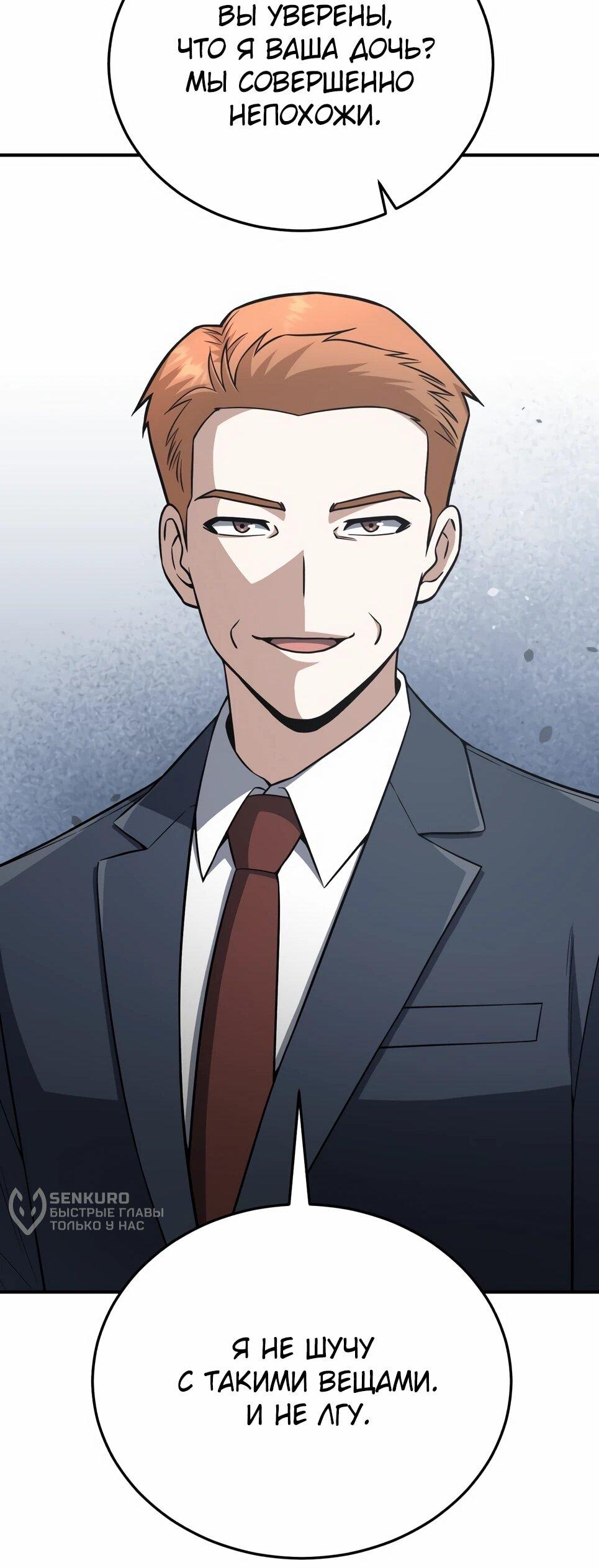 Манга Бесподобный гений родословных - Глава 135 Страница 52