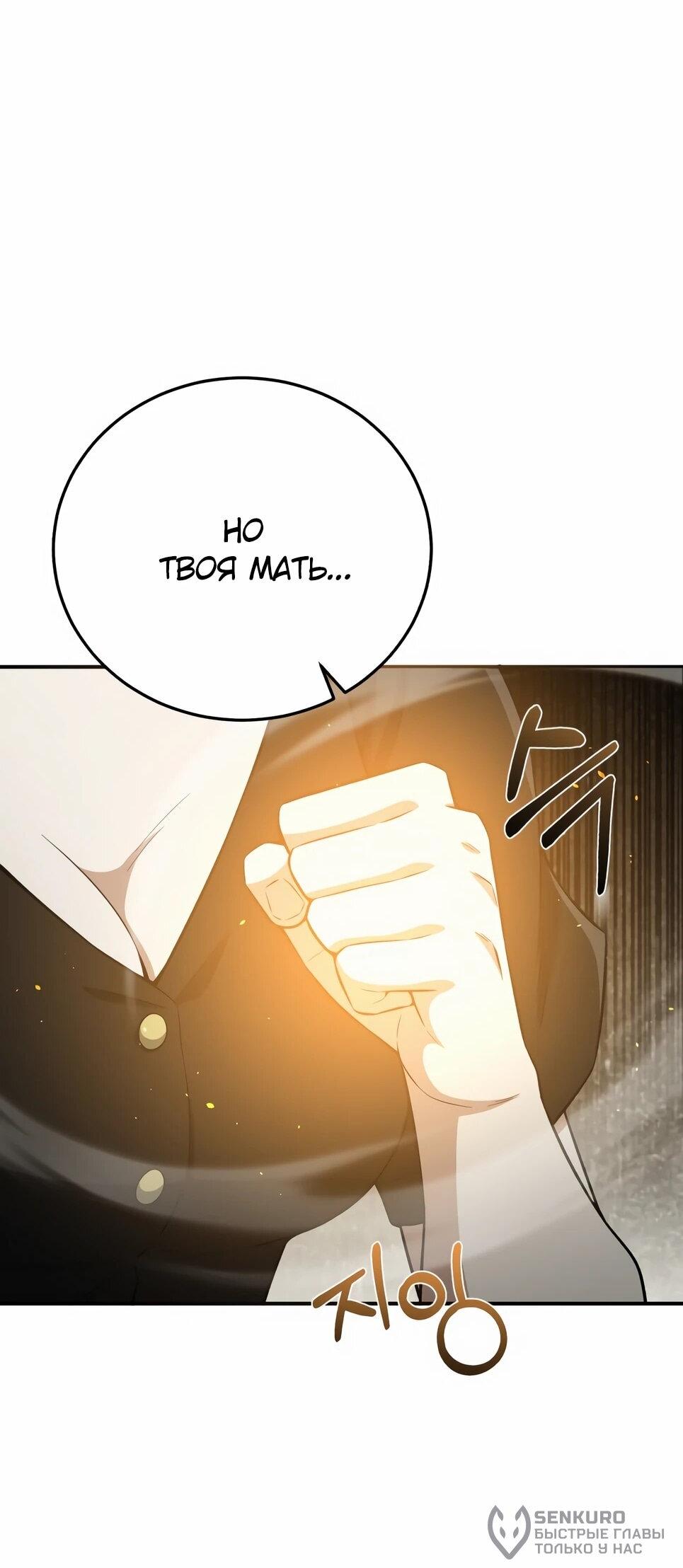 Манга Бесподобный гений родословных - Глава 135 Страница 55