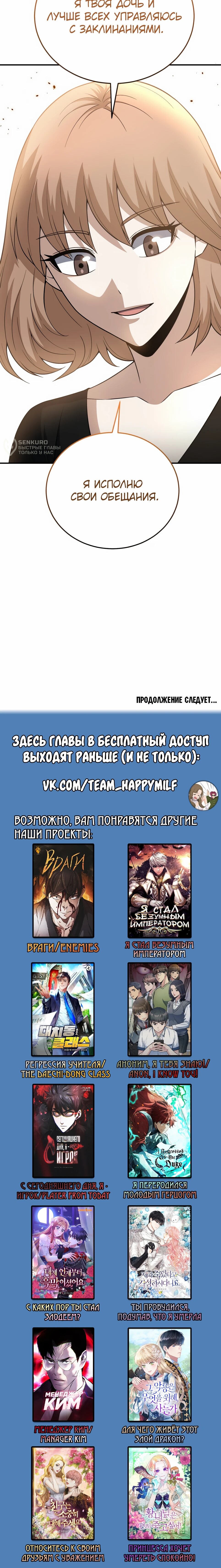 Манга Бесподобный гений родословных - Глава 135 Страница 88