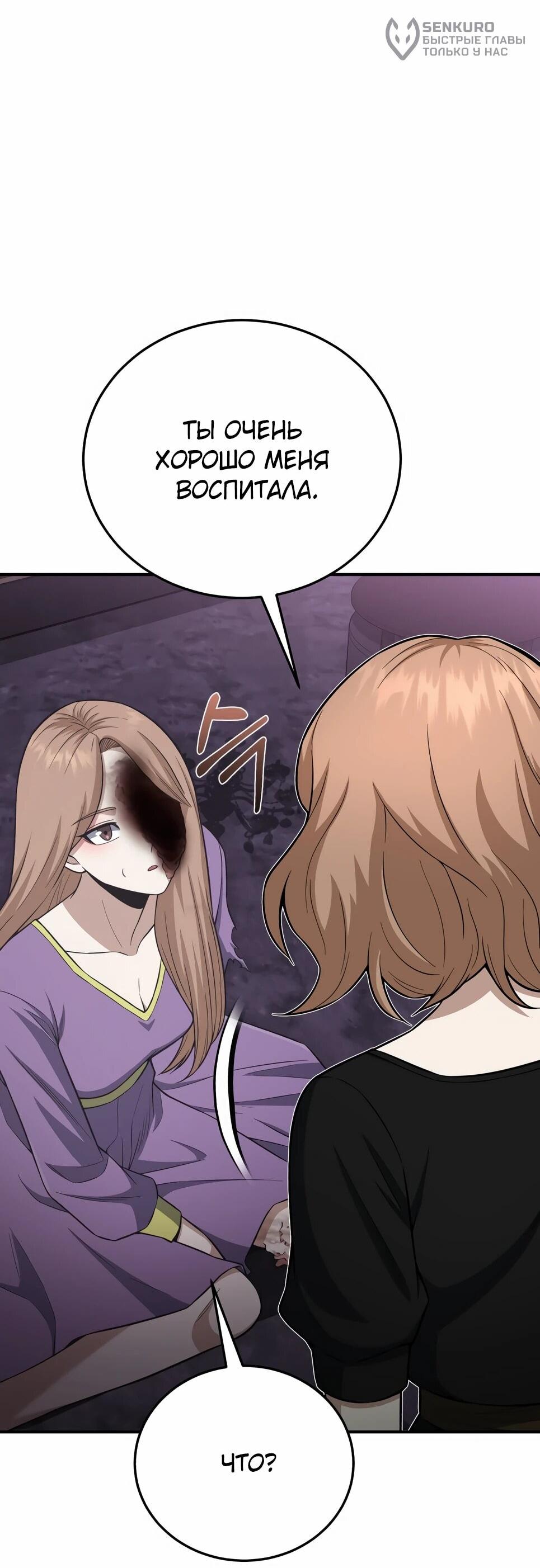 Манга Бесподобный гений родословных - Глава 135 Страница 86