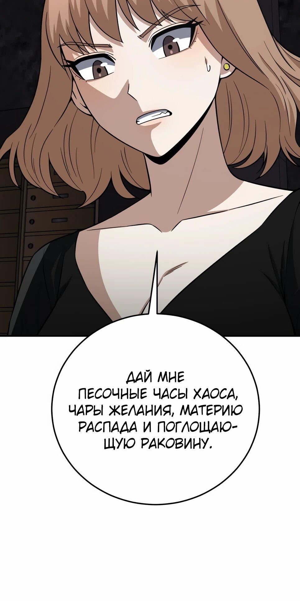 Манга Бесподобный гений родословных - Глава 135 Страница 84