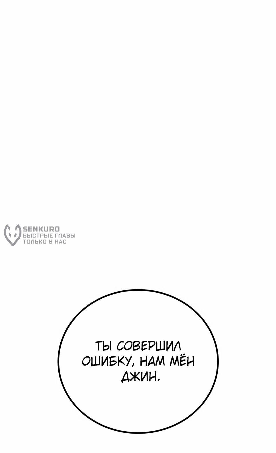Манга Бесподобный гений родословных - Глава 134 Страница 78