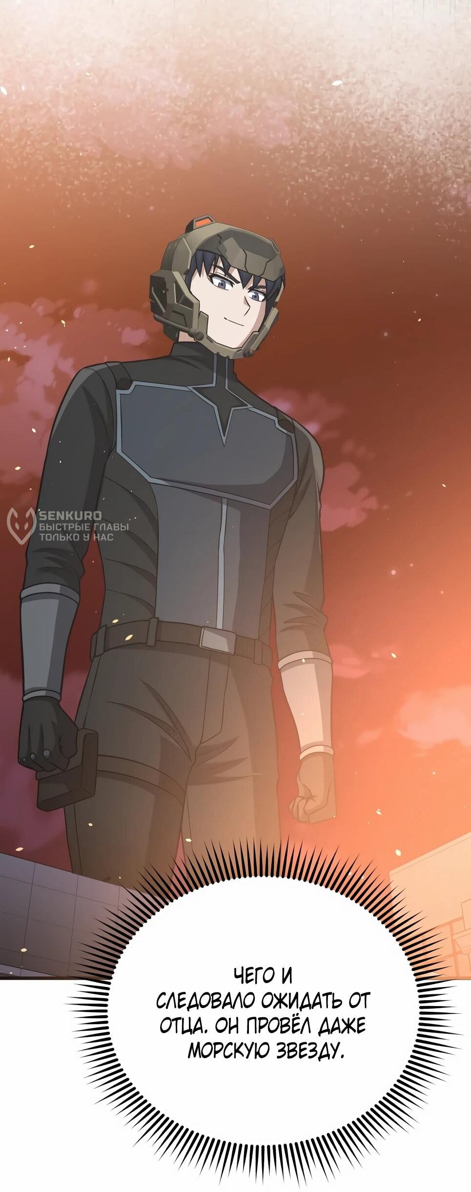 Манга Бесподобный гений родословных - Глава 146 Страница 82