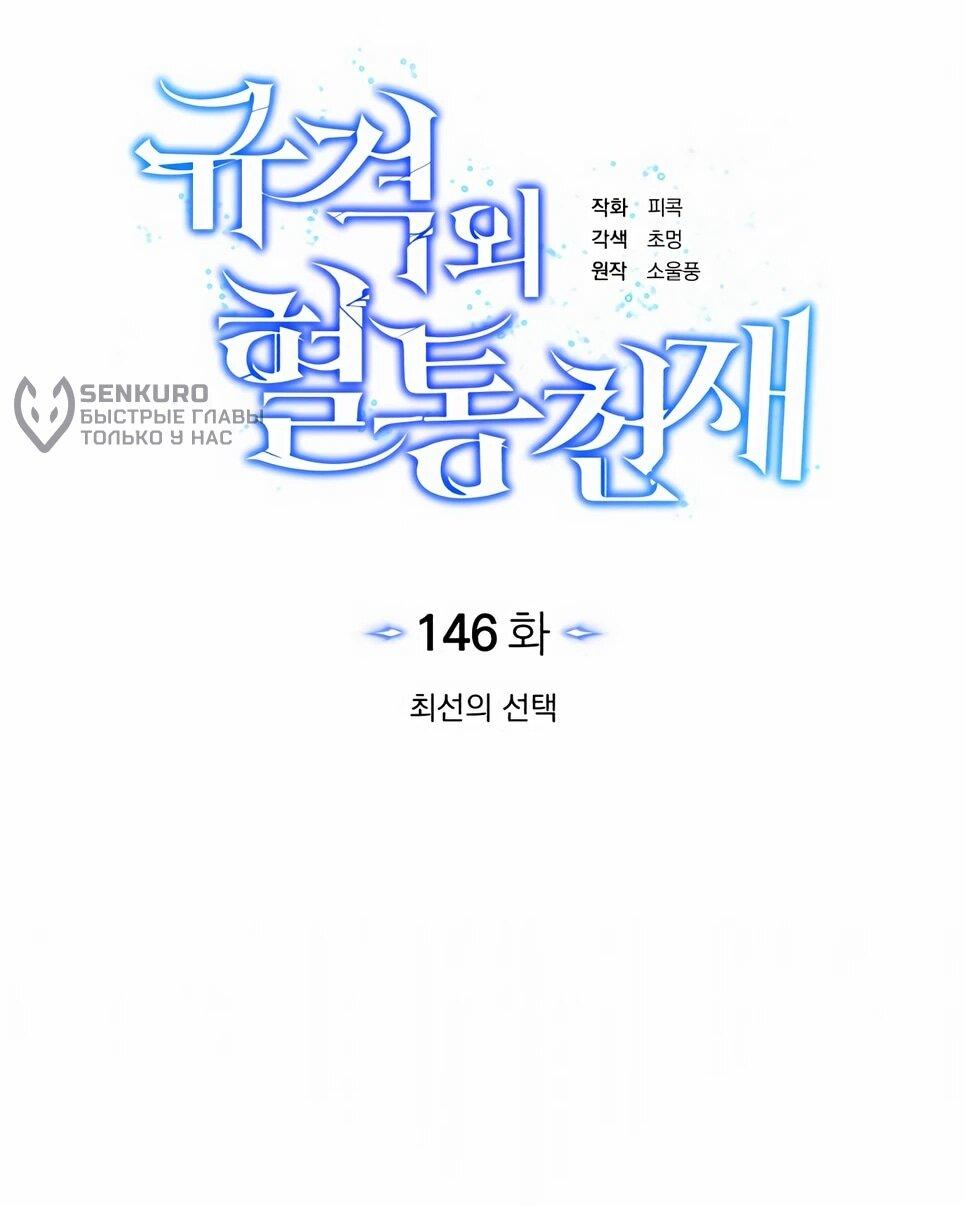 Манга Бесподобный гений родословных - Глава 146 Страница 11