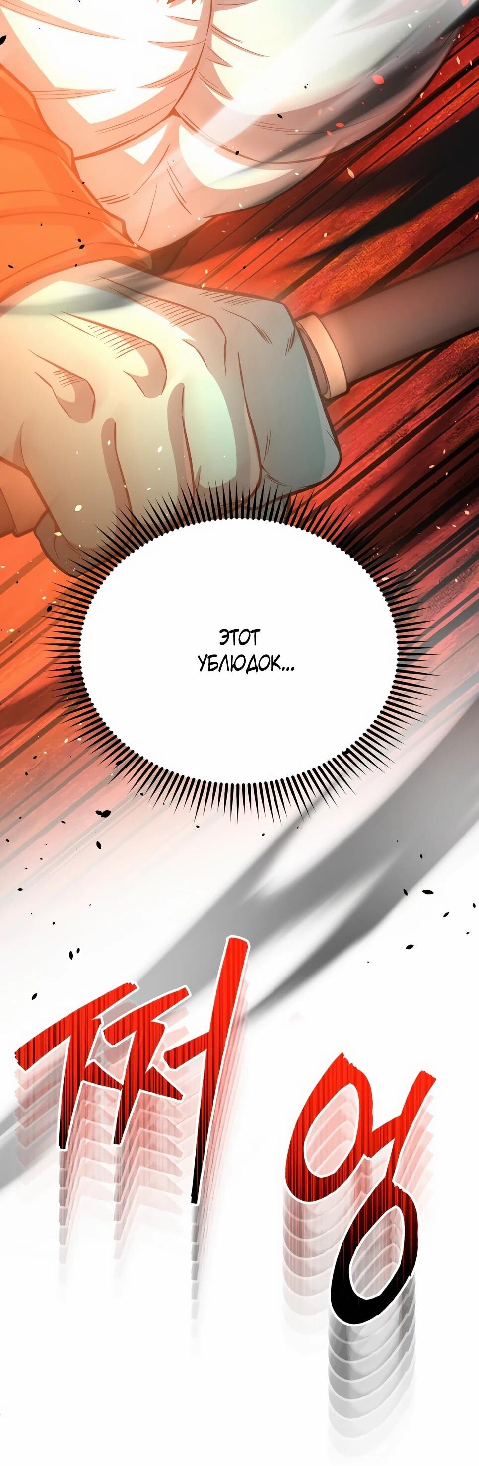 Манга Бесподобный гений родословных - Глава 146 Страница 30