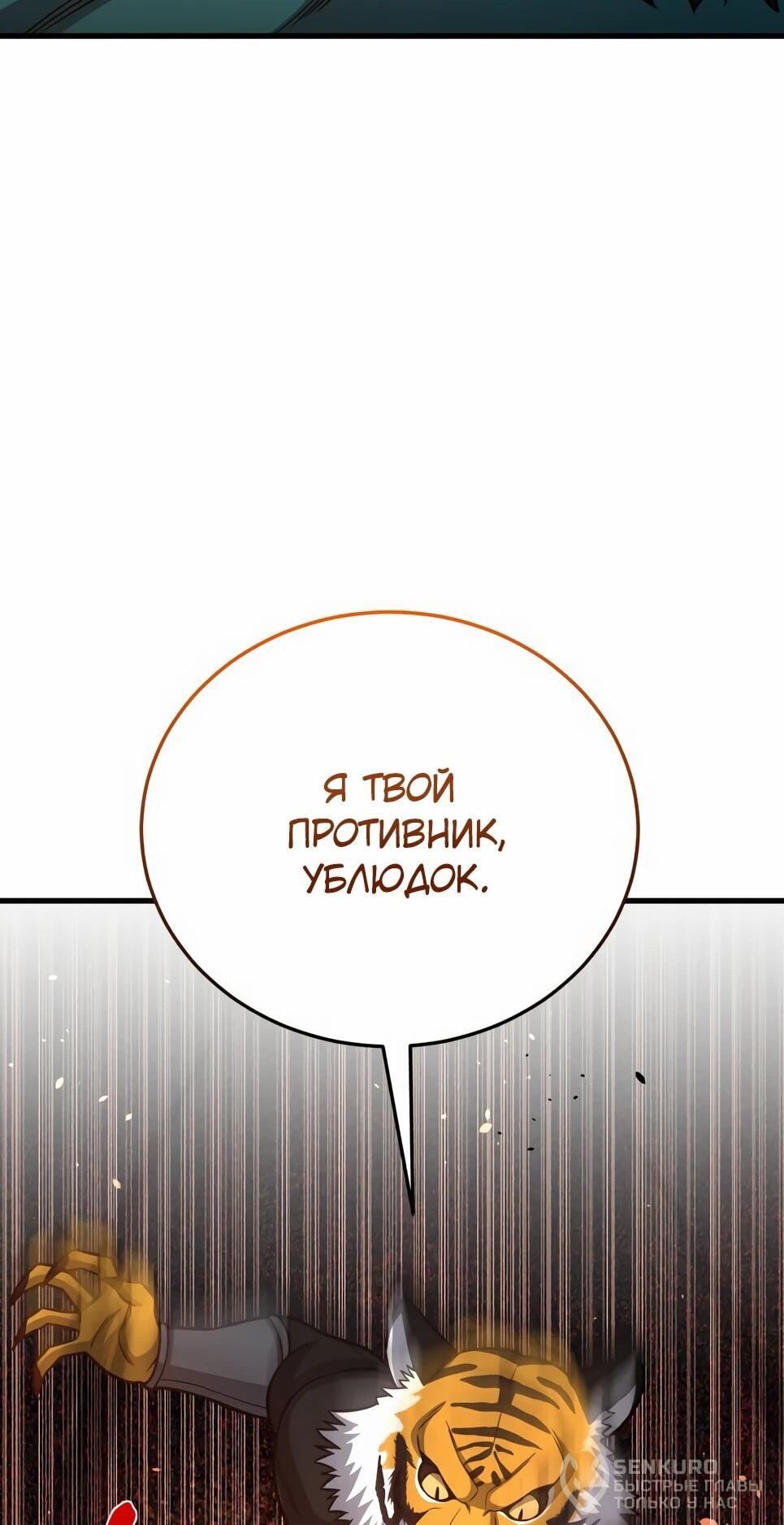 Манга Бесподобный гений родословных - Глава 146 Страница 56