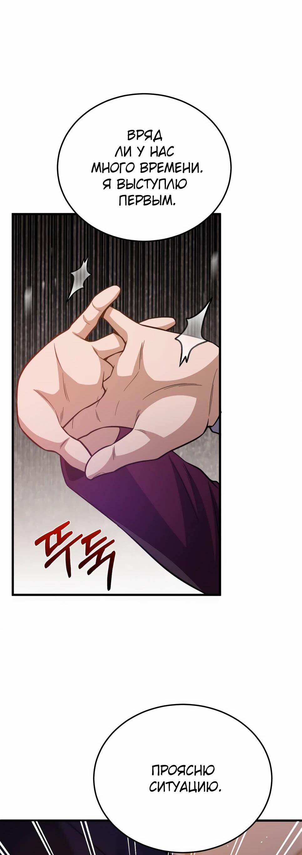 Манга Бесподобный гений родословных - Глава 146 Страница 70