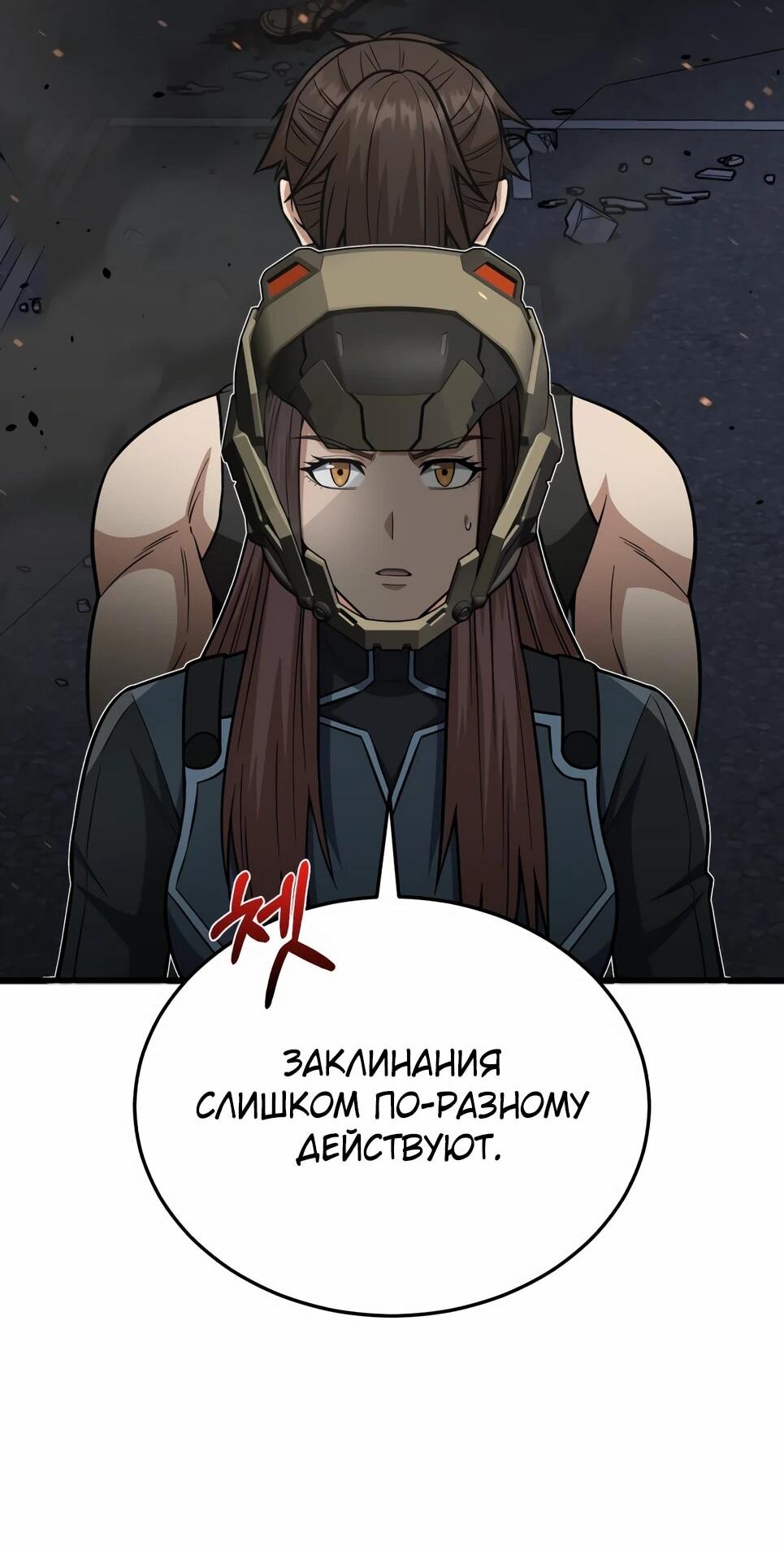 Манга Бесподобный гений родословных - Глава 146 Страница 24