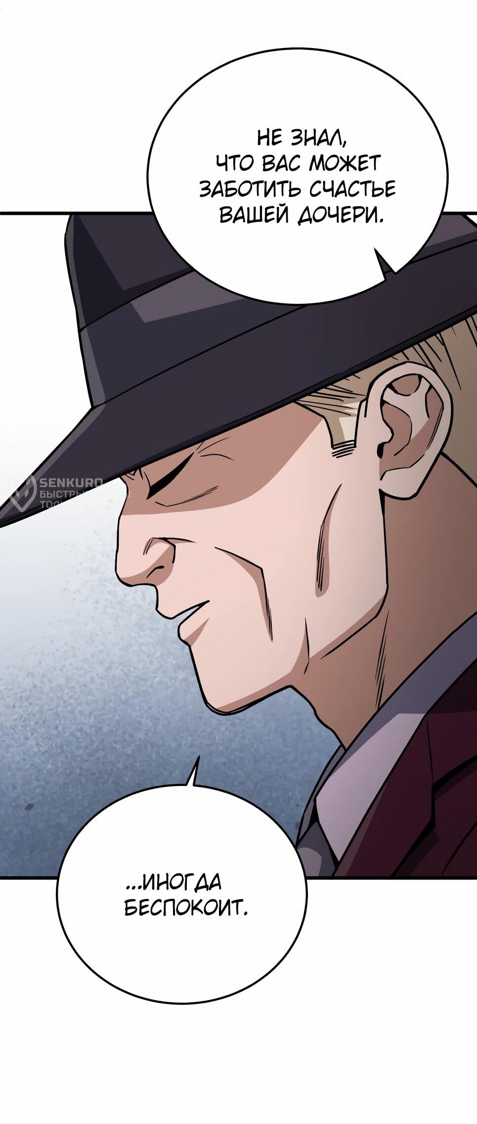 Манга Бесподобный гений родословных - Глава 146 Страница 68