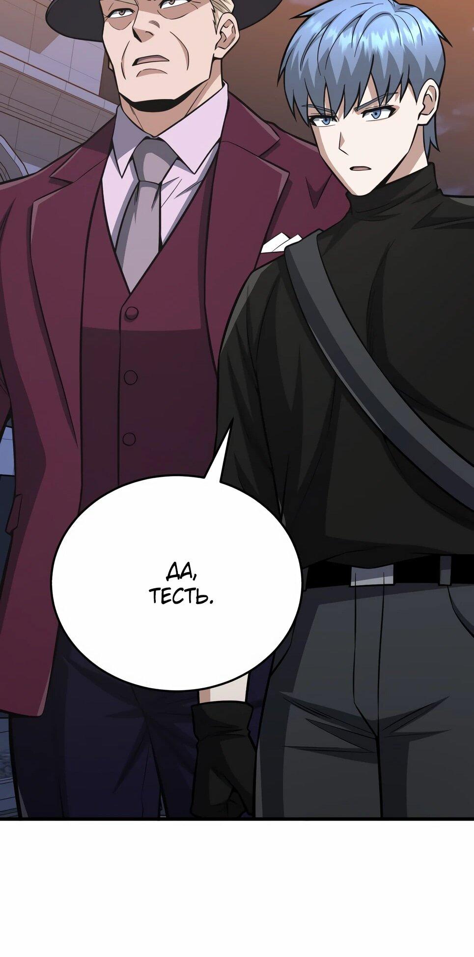 Манга Бесподобный гений родословных - Глава 146 Страница 66