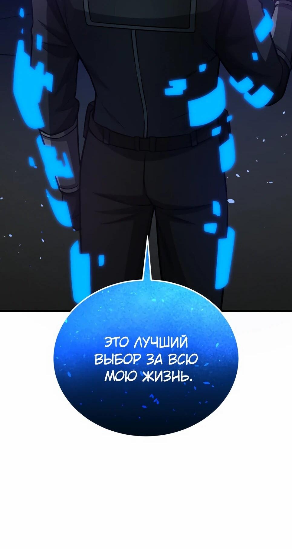 Манга Бесподобный гений родословных - Глава 146 Страница 92