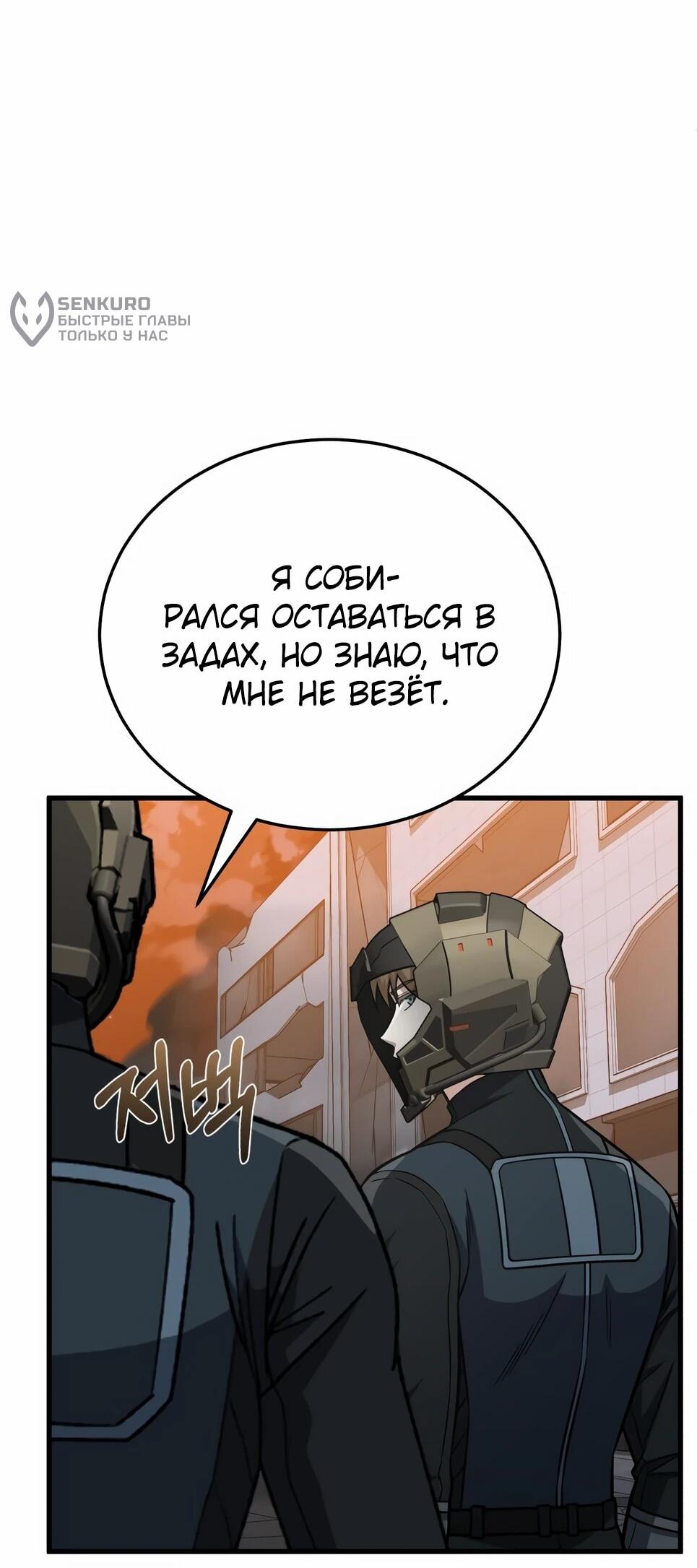 Манга Бесподобный гений родословных - Глава 145 Страница 52