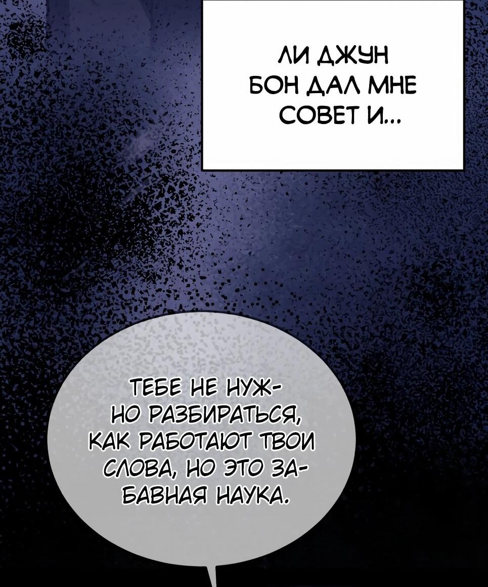 Манга Бесподобный гений родословных - Глава 145 Страница 84