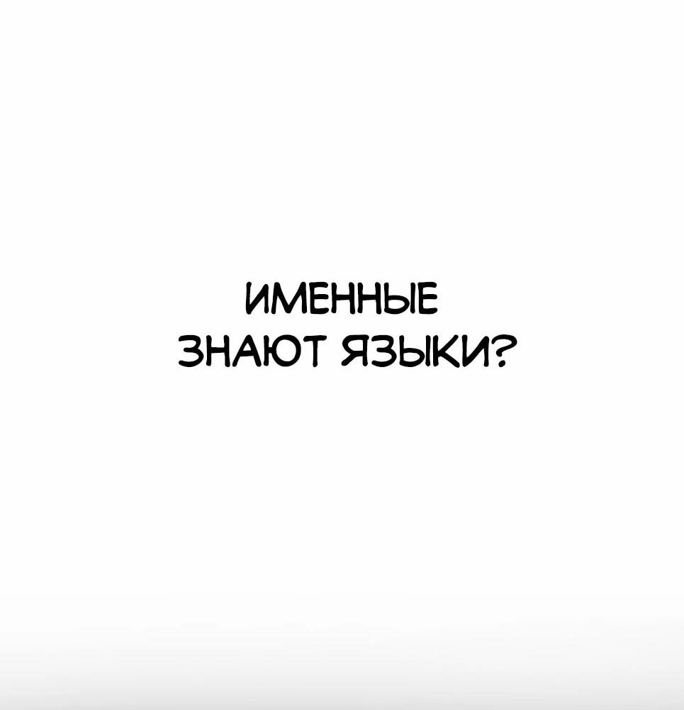 Манга Бесподобный гений родословных - Глава 145 Страница 59