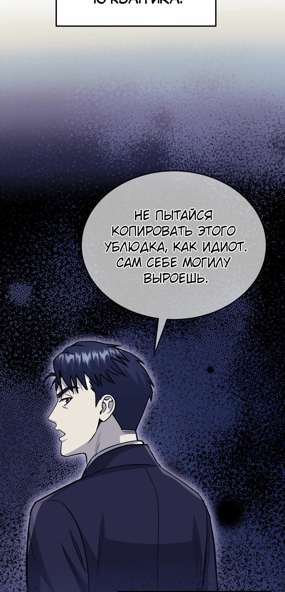 Манга Бесподобный гений родословных - Глава 145 Страница 83