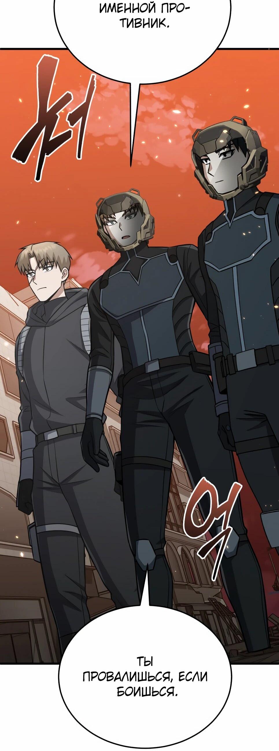 Манга Бесподобный гений родословных - Глава 145 Страница 54