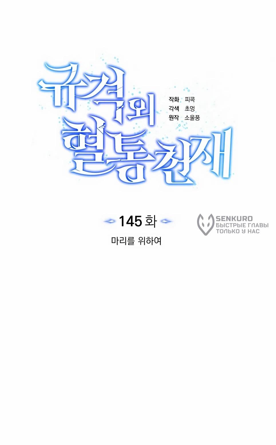 Манга Бесподобный гений родословных - Глава 145 Страница 35