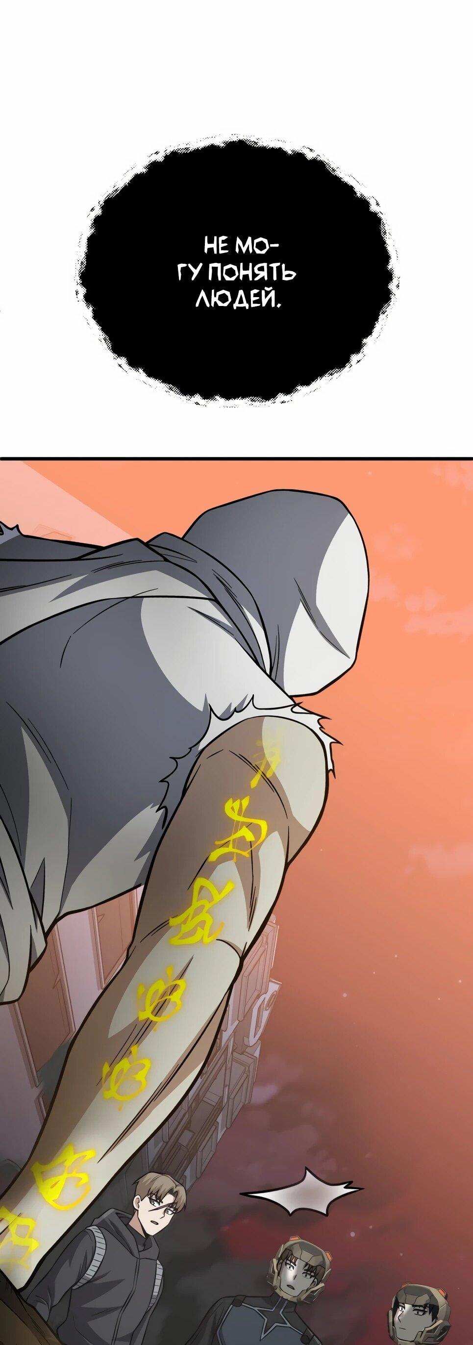 Манга Бесподобный гений родословных - Глава 145 Страница 56