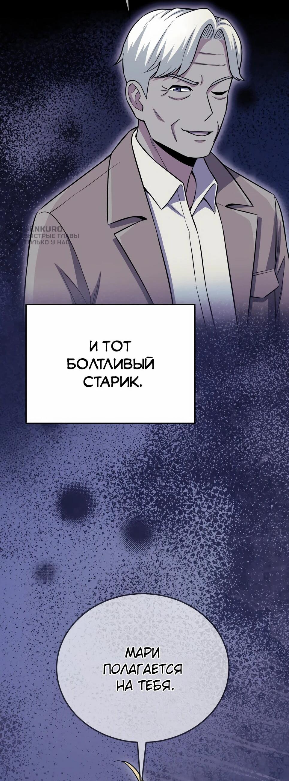 Манга Бесподобный гений родословных - Глава 145 Страница 85