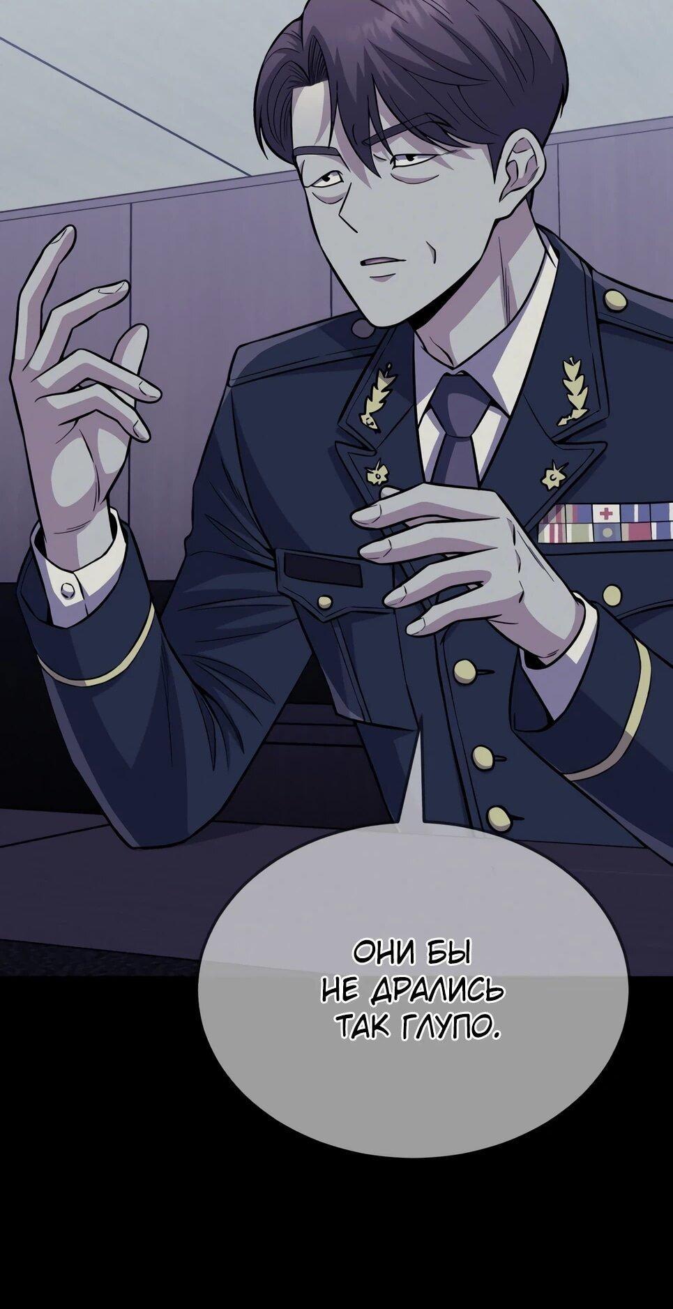 Манга Бесподобный гений родословных - Глава 145 Страница 61