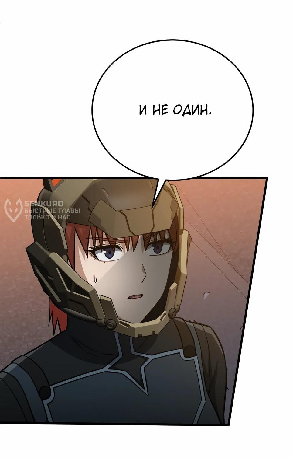 Манга Бесподобный гений родословных - Глава 145 Страница 8