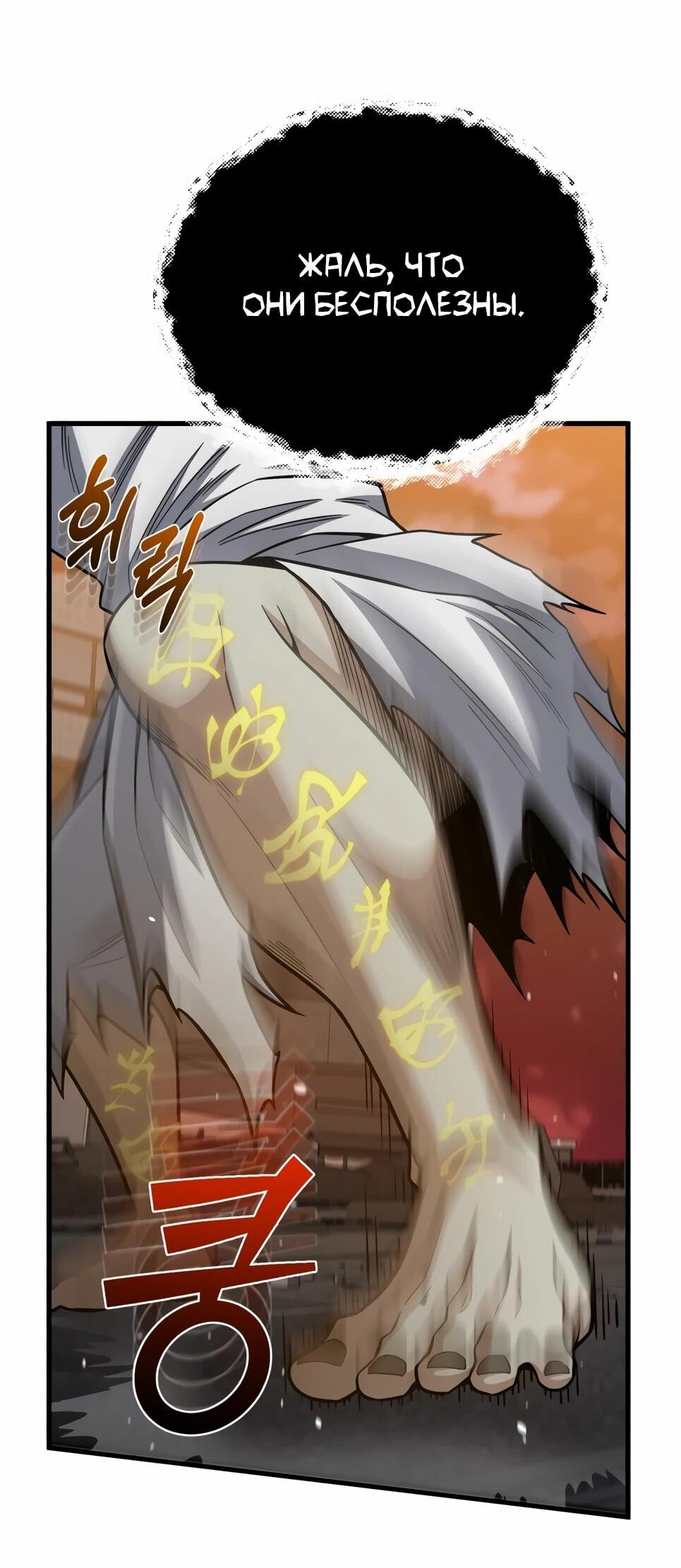 Манга Бесподобный гений родословных - Глава 145 Страница 76