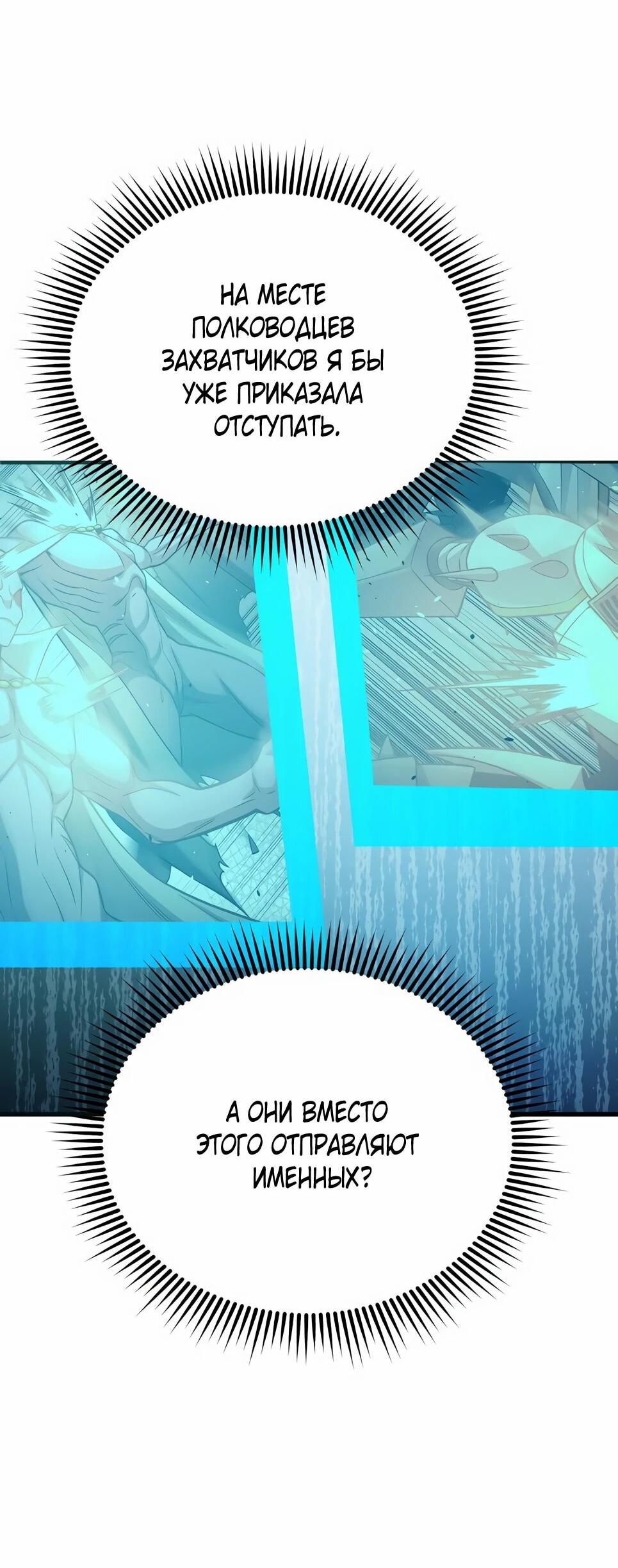 Манга Бесподобный гений родословных - Глава 145 Страница 21