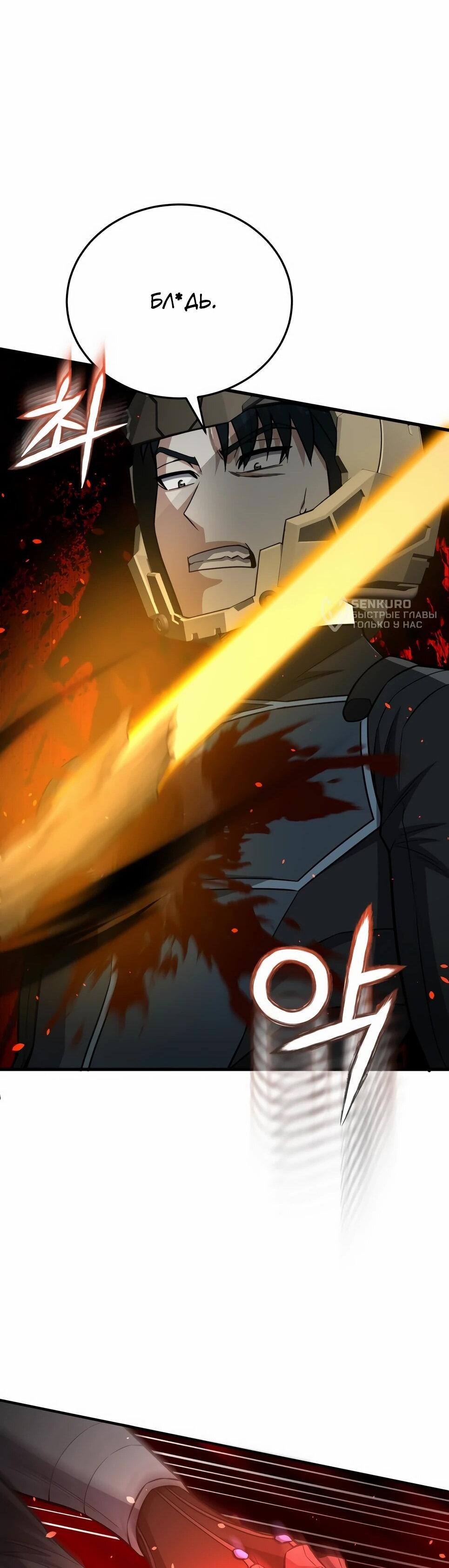 Манга Бесподобный гений родословных - Глава 145 Страница 78