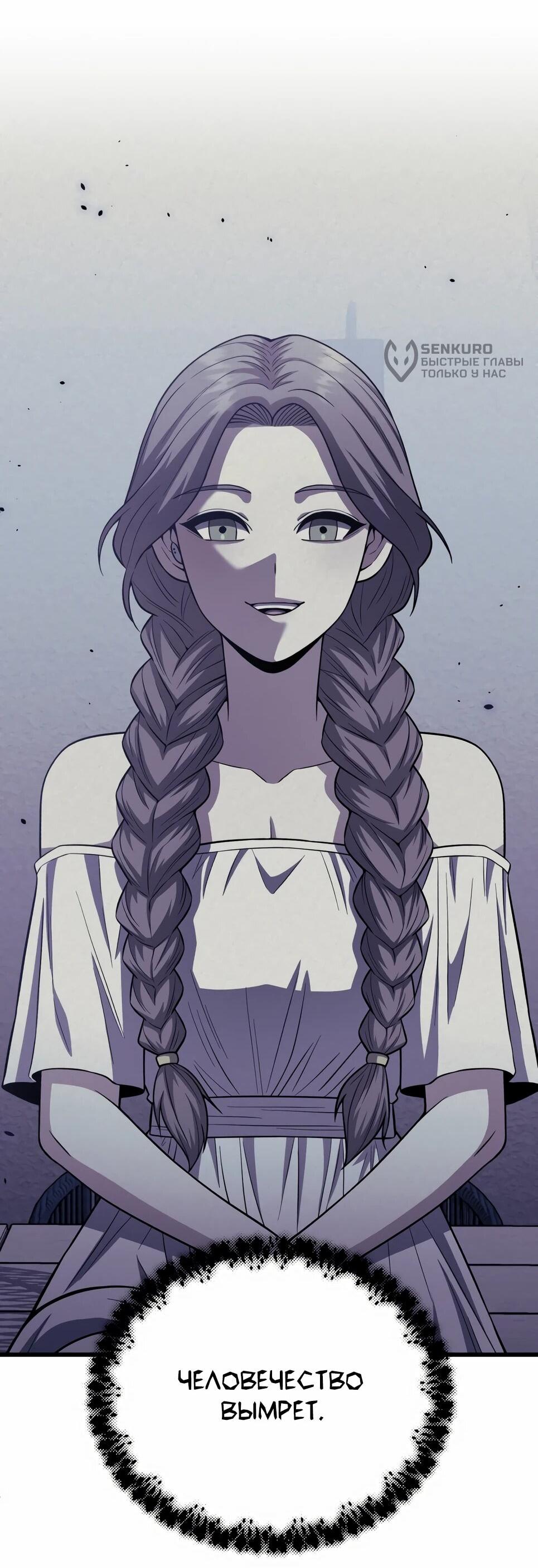 Манга Бесподобный гений родословных - Глава 145 Страница 27