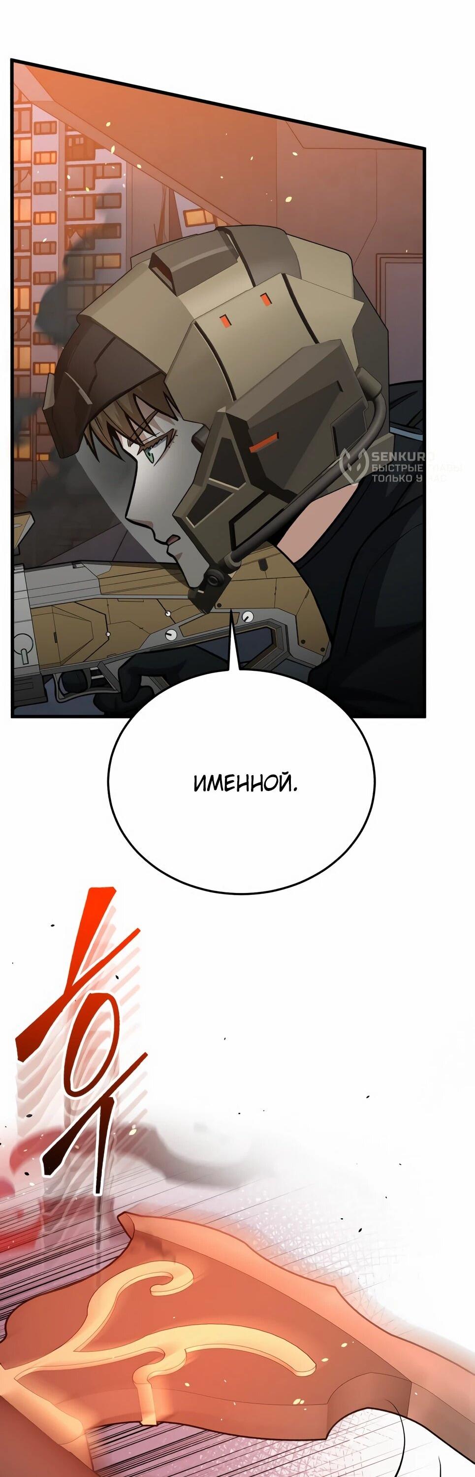 Манга Бесподобный гений родословных - Глава 145 Страница 4