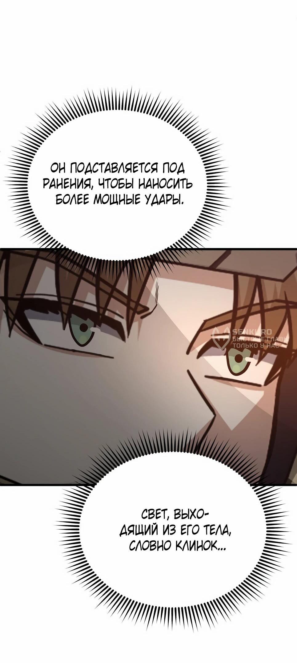 Манга Бесподобный гений родословных - Глава 145 Страница 81