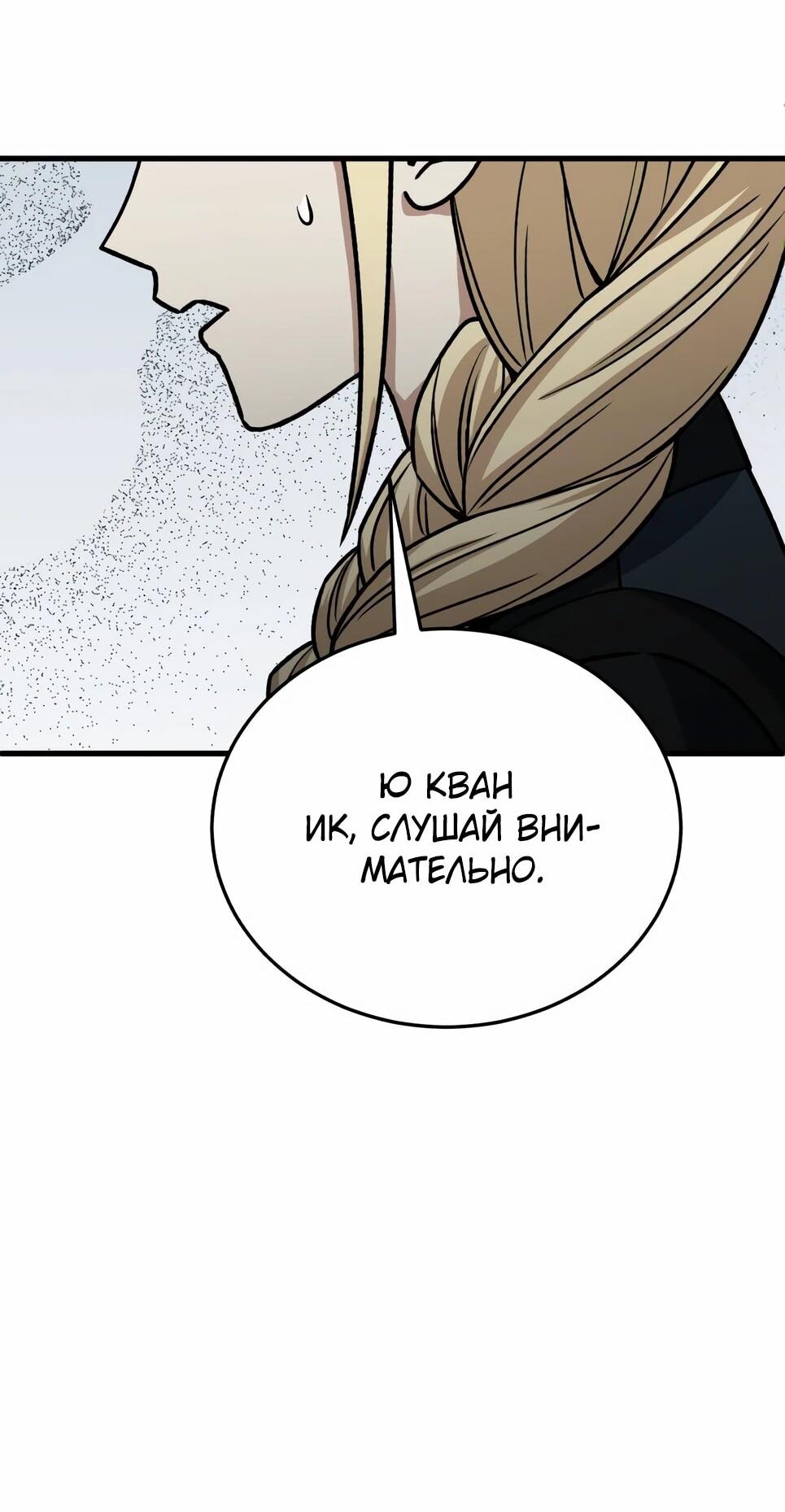 Манга Бесподобный гений родословных - Глава 145 Страница 23