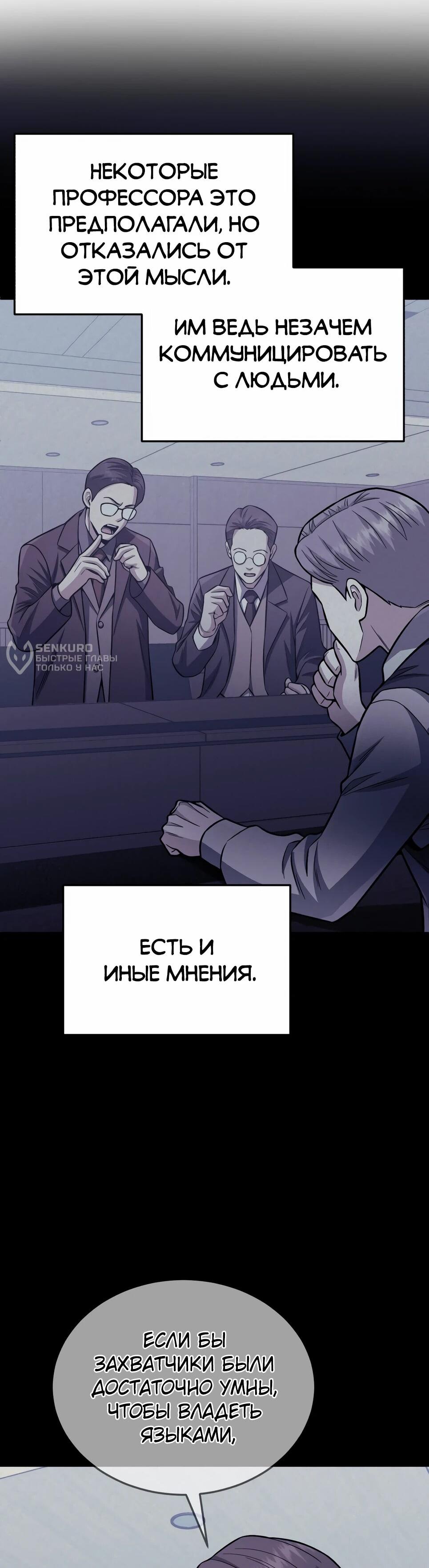 Манга Бесподобный гений родословных - Глава 145 Страница 60