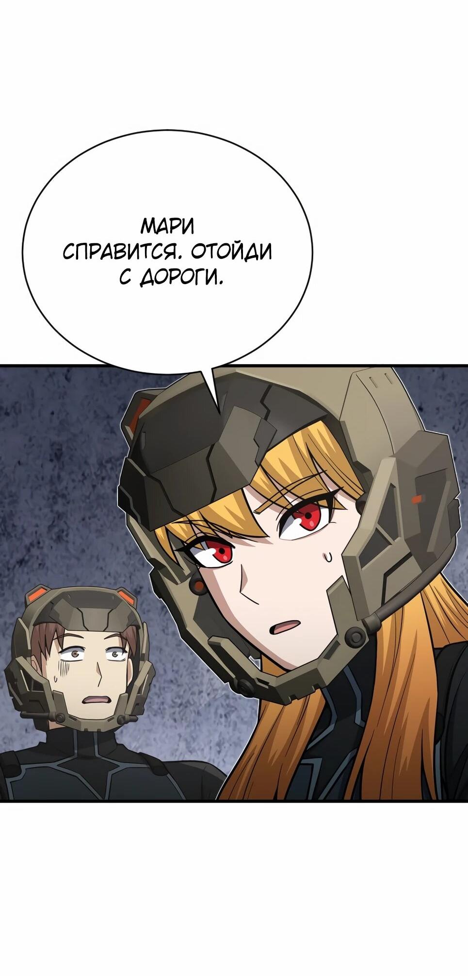 Манга Бесподобный гений родословных - Глава 144 Страница 70