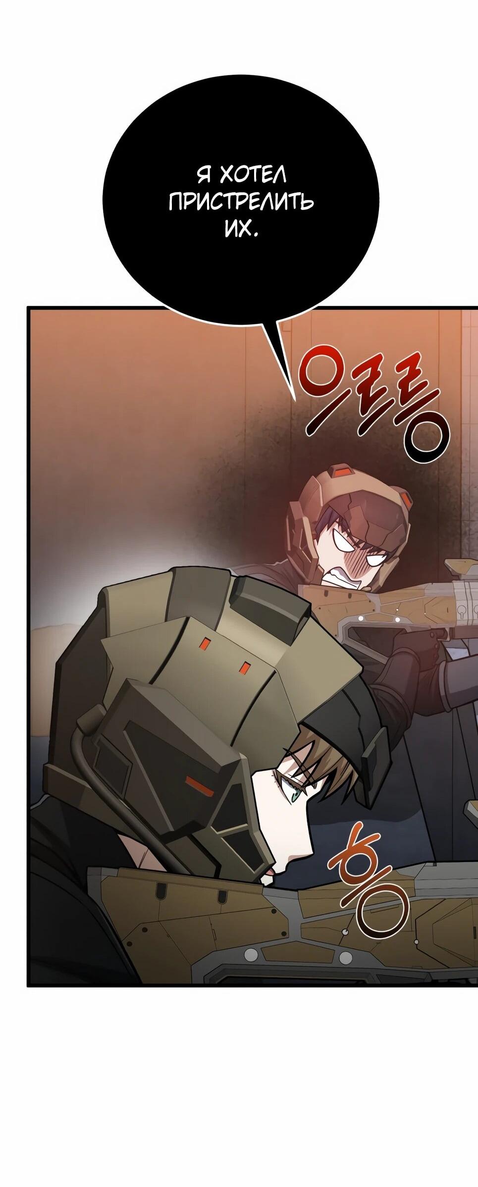 Манга Бесподобный гений родословных - Глава 144 Страница 75