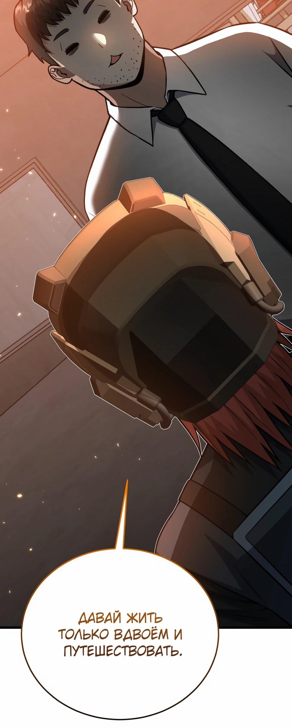 Манга Бесподобный гений родословных - Глава 144 Страница 45