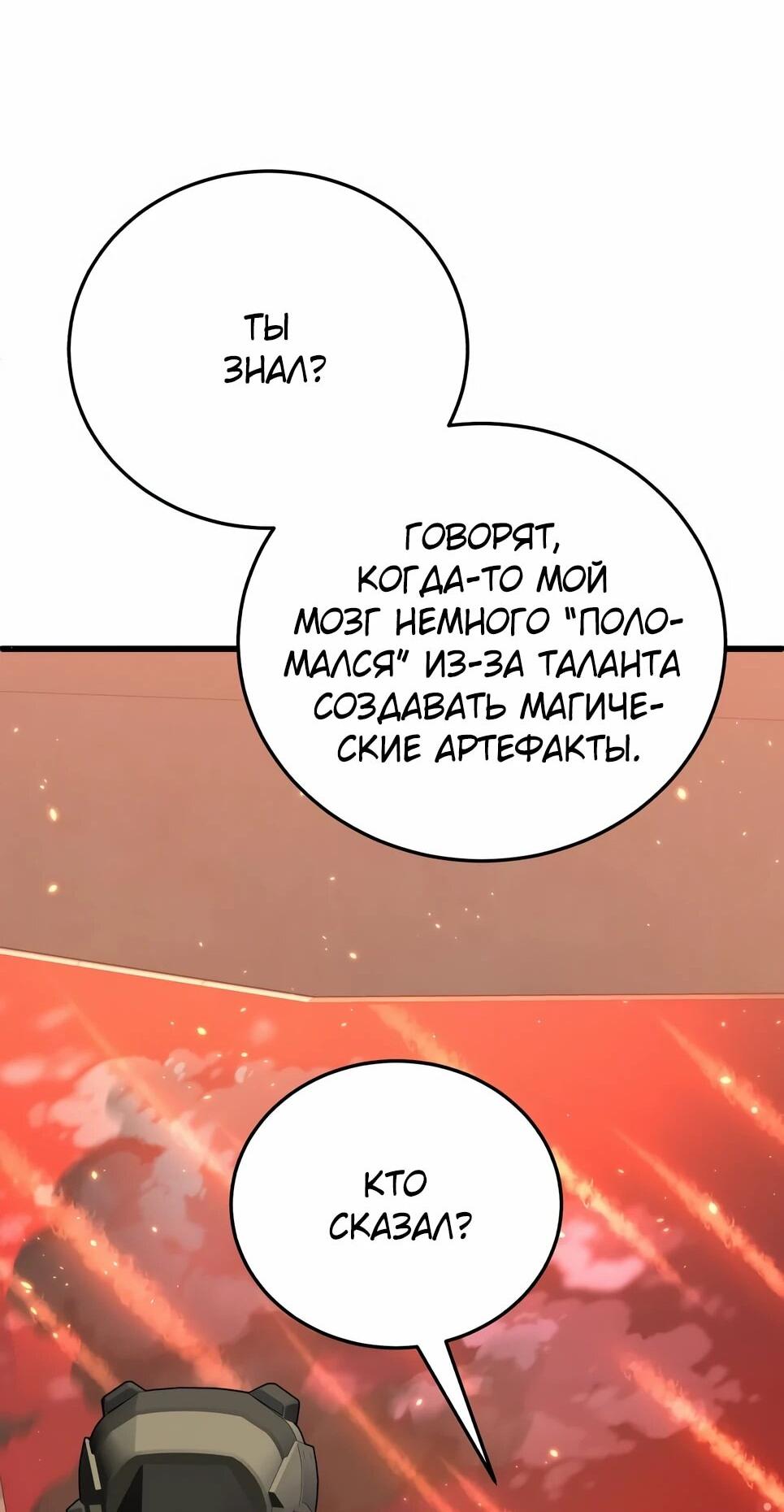 Манга Бесподобный гений родословных - Глава 144 Страница 53